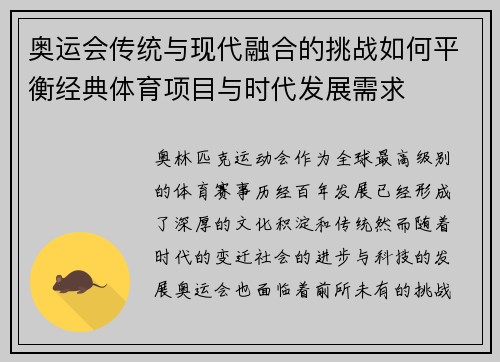 奥运会传统与现代融合的挑战如何平衡经典体育项目与时代发展需求