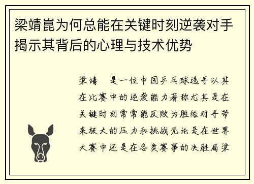 梁靖崑为何总能在关键时刻逆袭对手揭示其背后的心理与技术优势